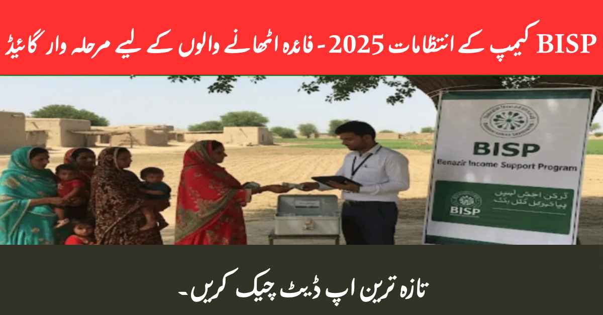 CitizenSchemes's tweet image. BISP Camp Arrangements 2025 – Step by Step Guide for Beneficiaries

gcs.org.pk/bisp-camp-arra…

#BISP #BISPCamp #BISPUpdate #BenazirIncomeSupportProgram #BISPBeneficiaries #BISP2025 #BISPPayments #8171BISP #ReliefProgram #PakistanRelief #SupportProgram #GovtAid #BISPinPakistan