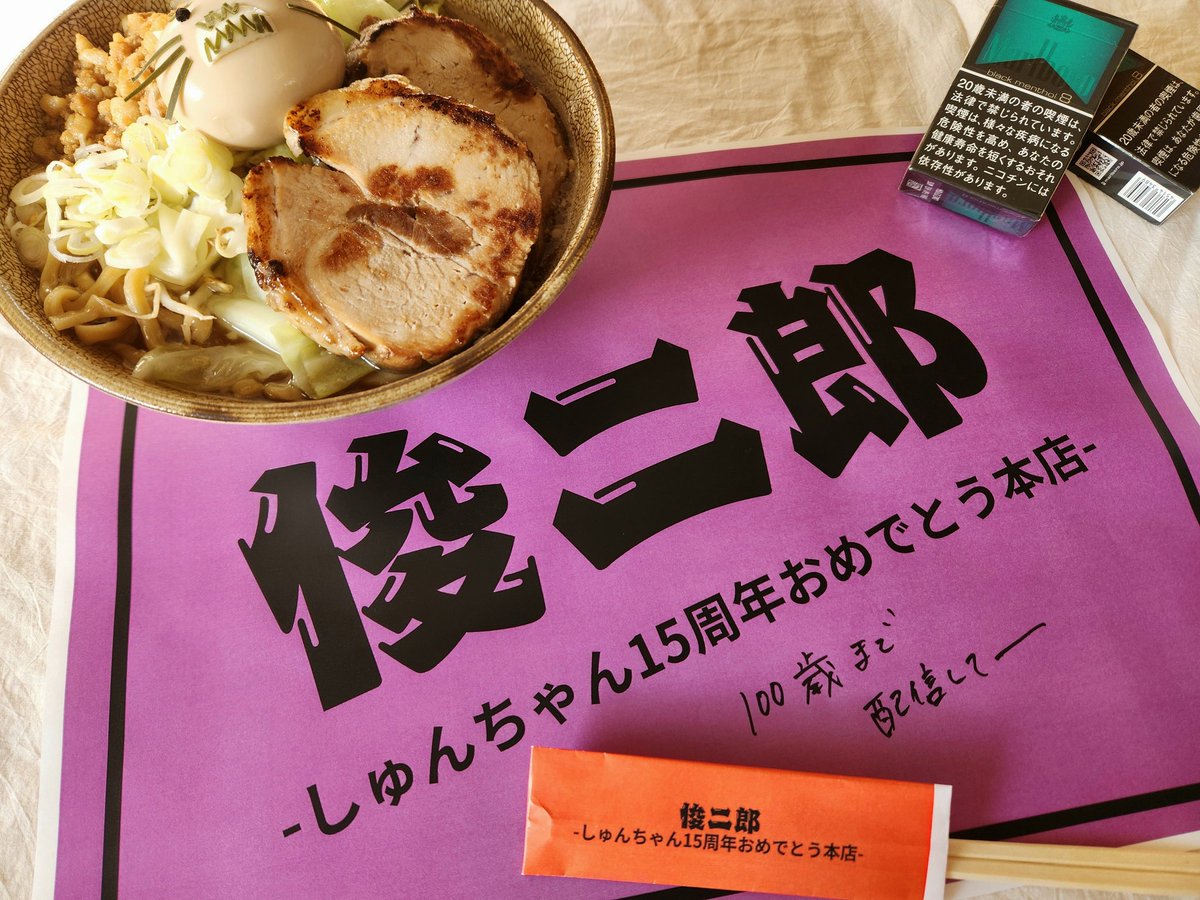 misso_2nd's tweet image. 🍜俊二郎🍜
-しゅんちゃん15周年おめでとう本店-では10/13(月)より期間限定で【ヒモ玉のせパボ麺ぱっちぱちセット】が登場!
店内は全席喫煙可能🚬
ぜひこの機会にご利用下さいませ🍜
皆様のご来店としゅんちゃんの末長いご活躍をスタッフ一同お祈りしております🍜
#しゅんぽん