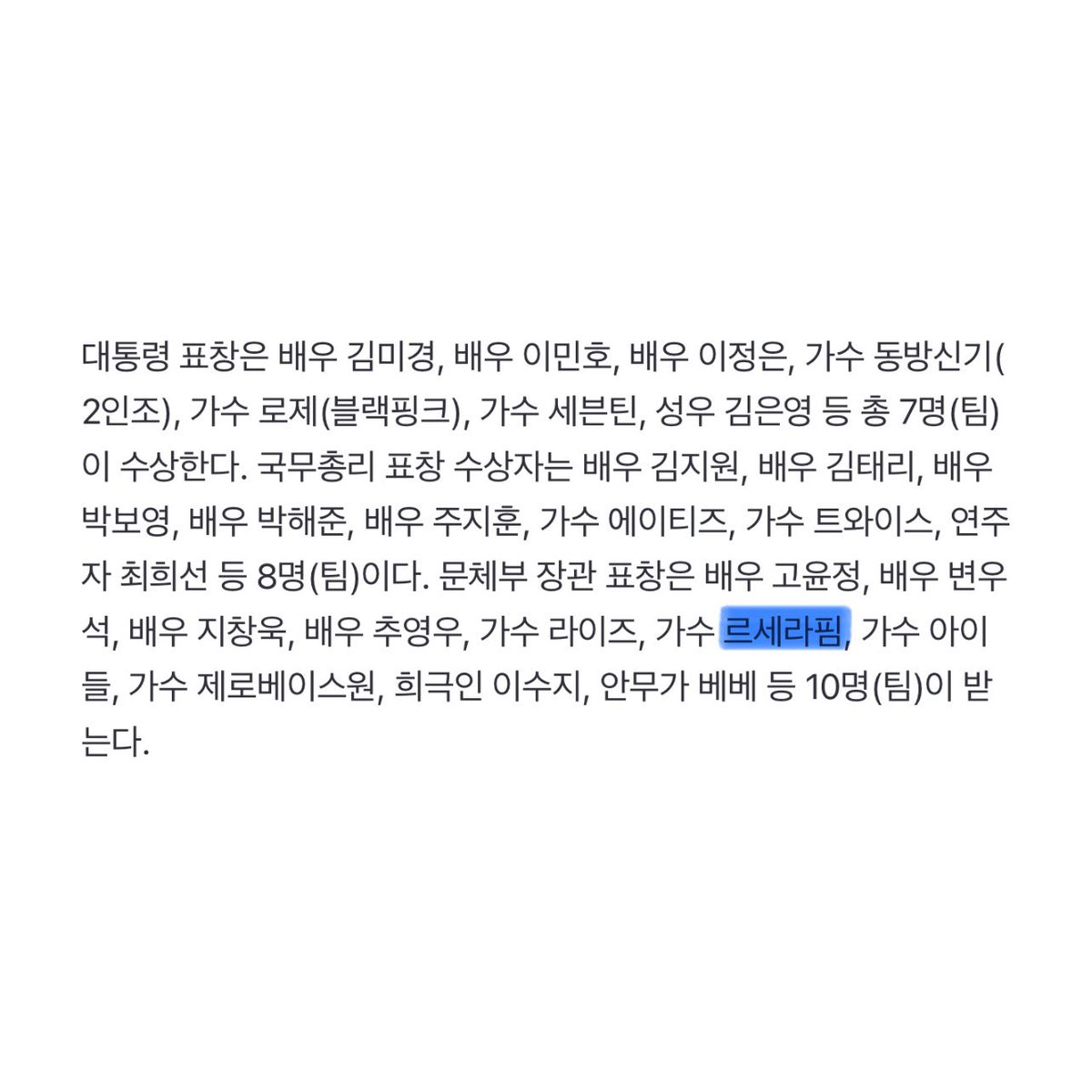 LE SSERAFIM will be awarded with the Minister of Culture, Sports and Tourism's Commendation at the 2025 Korea Popular Culture &amp; Arts Awards! ⭐️

The Korea Popular Culture &amp; Arts Awards, established in 2010, is a government award that honors artists and industry professionals who