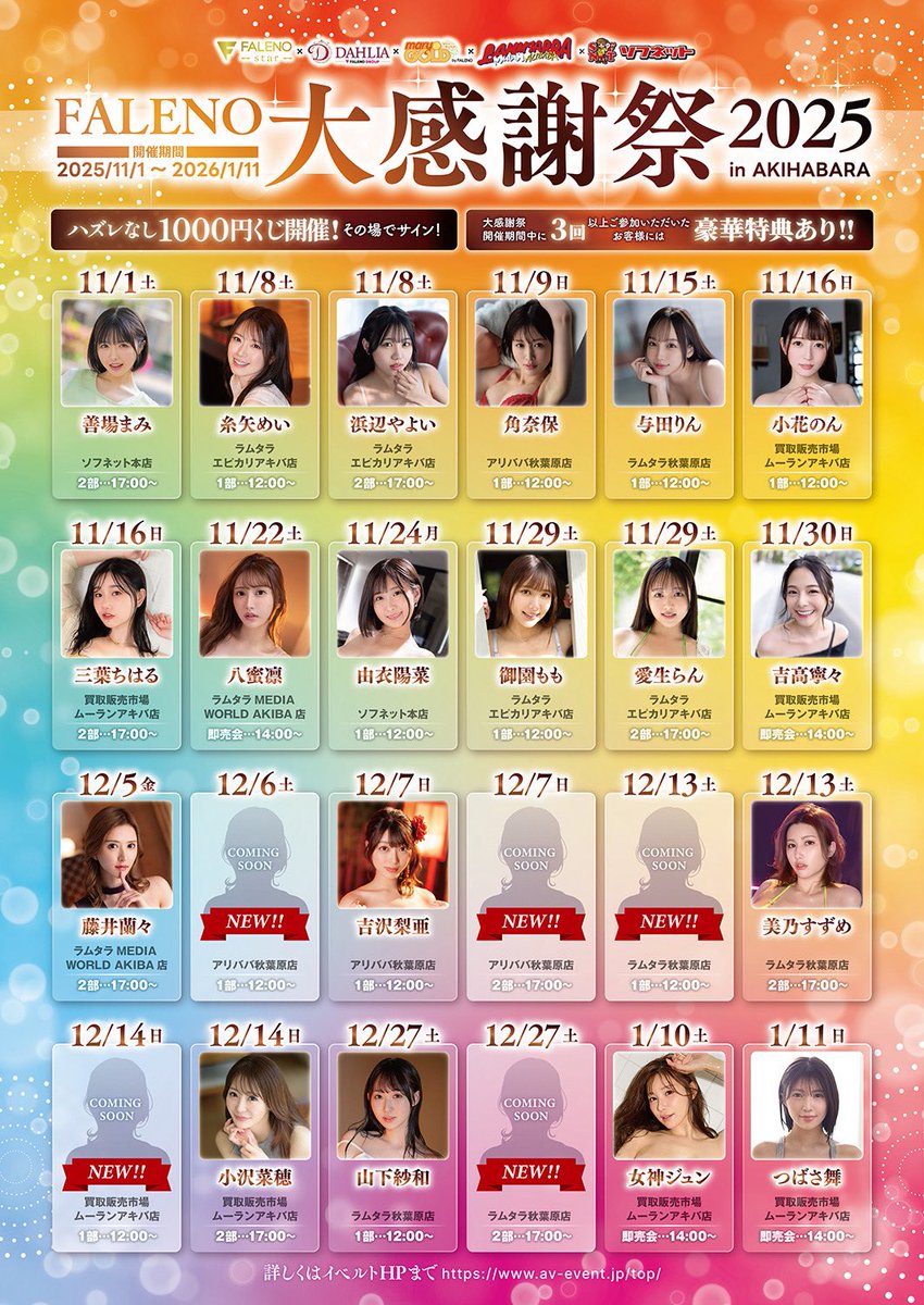 大感謝祭名單公布！Faleno集團有五大神秘！

https://t.co/qFK9q40Bbx

很快地，Faleno集團的大感謝祭要在11月一路舉辦到明年1月，這次有破紀錄的24位女優參加：這代表除了「入田真綾」、「浅野心愛」和「絵恋空」沒有在名單裡要好好觀察外，還有五個新面孔要和大家見面，我認為「她」是其中之一⋯ https://t.co/T2YhgPmVN2
