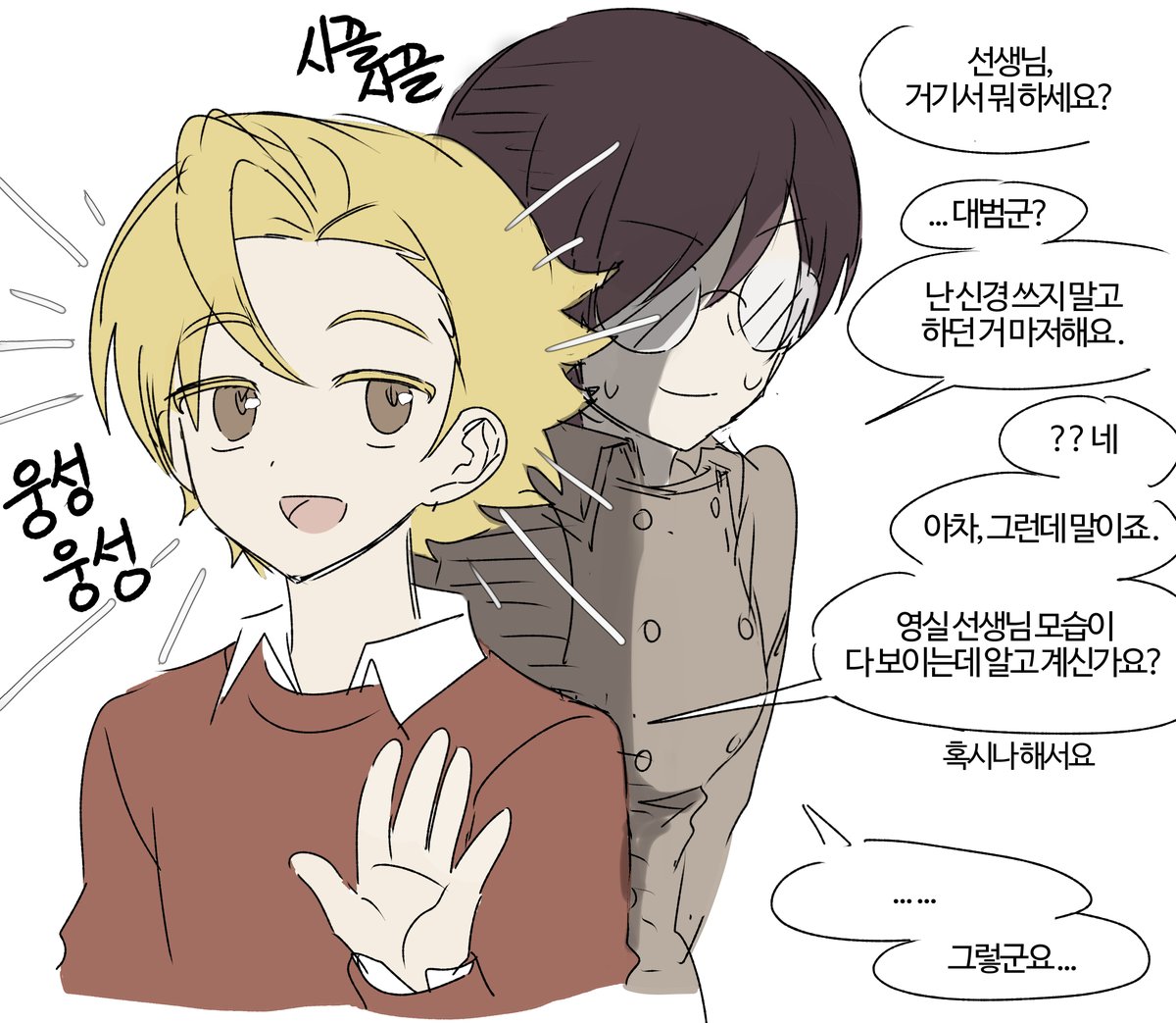 옛날에 그린 낙서 양기초딩 뒤에 숨는 음기선생