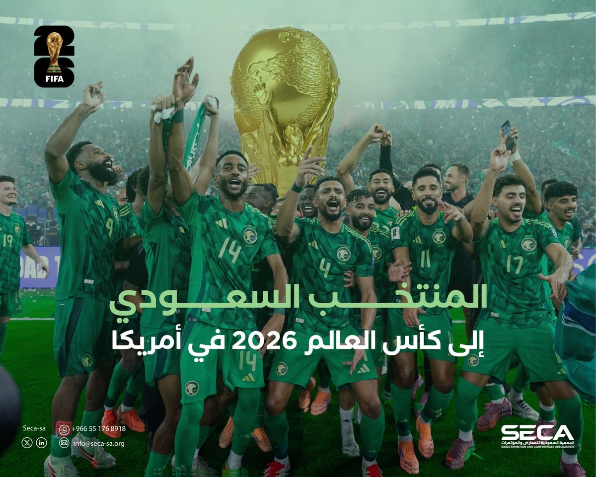ألف مبروك التأهل للمرة السابعة لكأس العالم 2026 🇸🇦
صقورنا فوق هام السحب 🦅 🇸🇦

#المنتخب_السعودي
#الجمعية_السعودية_للمعارض_والمؤتمرات 
#SECA