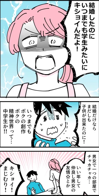 相方と創作してただけなのに妻に怒られた。でも俺はめげない(2/2) 