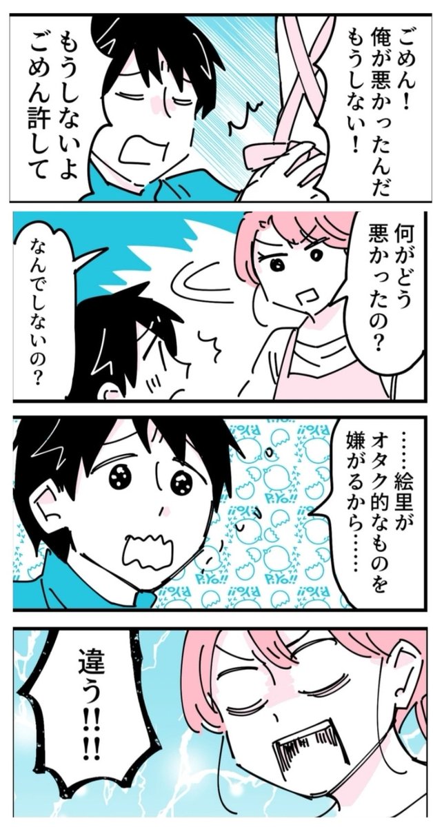 相方と創作してただけなのに妻に怒られた。でも俺はめげない(2/2) 