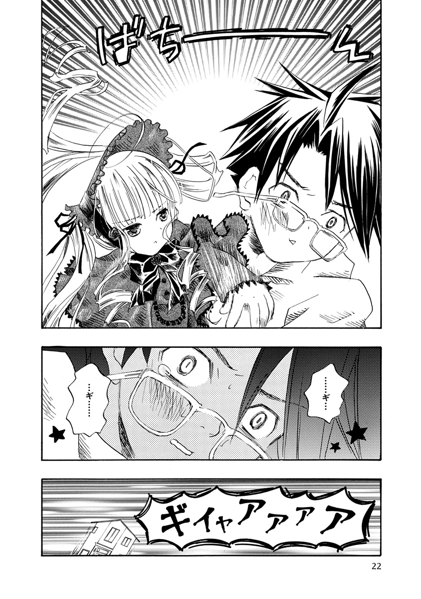 ローゼンメイデン第1話(5/7)
#人形の日
#漫画が読めるハッシュタグ 
#ローゼンメイデン 
