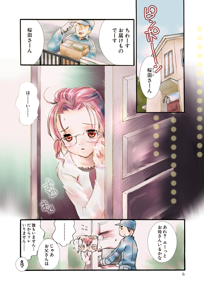 ローゼンメイデン第1話(1/7)
#人形の日
#漫画が読めるハッシュタグ 
#ローゼンメイデン 