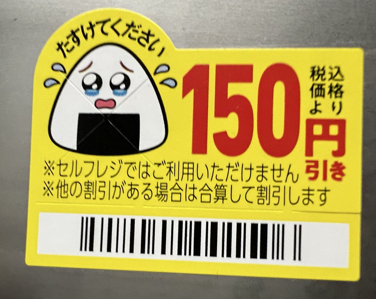 ファミマの助けてください可愛すぎるからいつも助けてる、安いしお得☺️