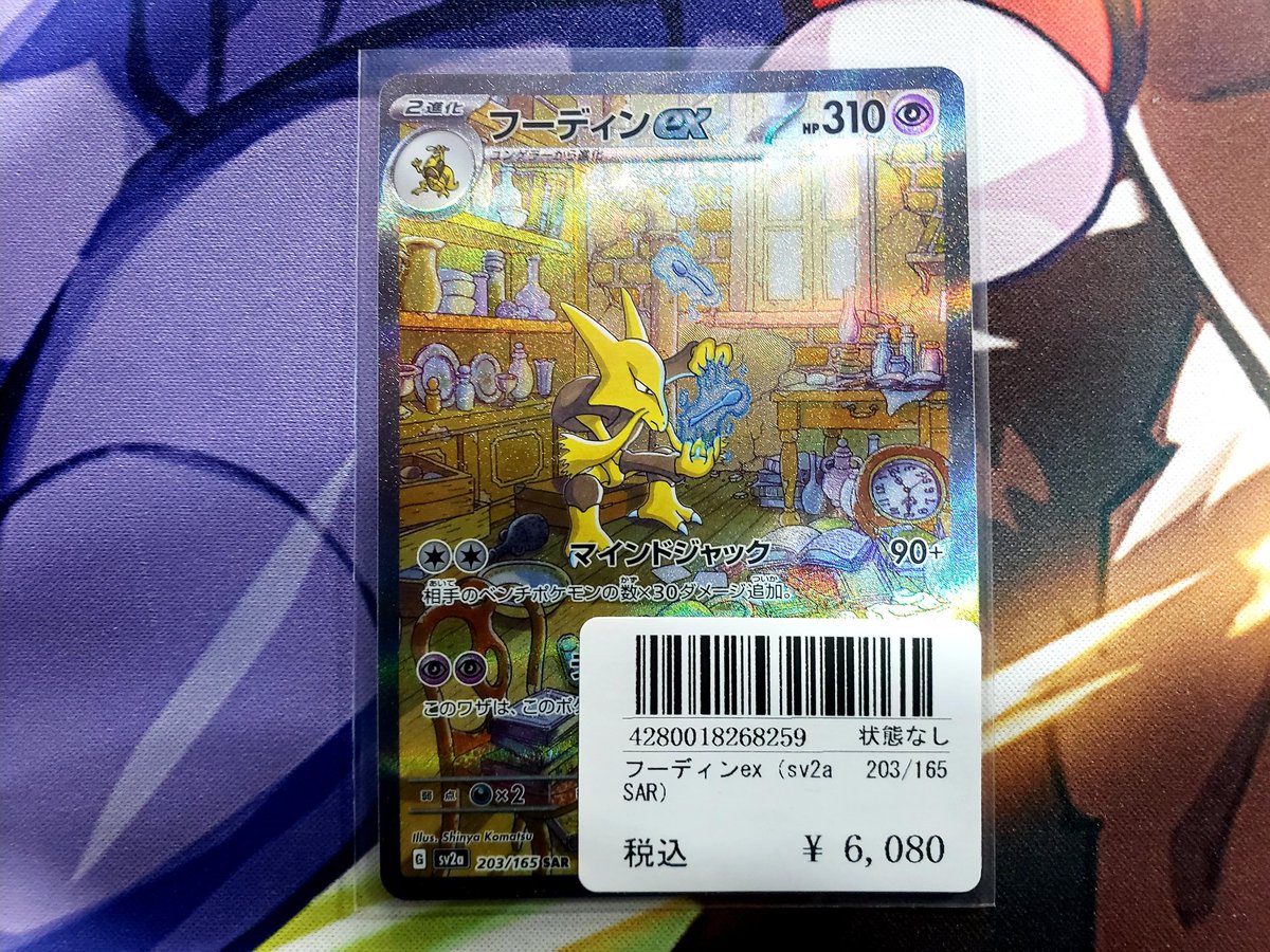 🆙ポケカ販売情報🆙

フーディンex SAR 6⃣0⃣8⃣0⃣円

販売中です‼️

ご来店お待ちしております🎵

#ポケカ #コレクト #日本橋