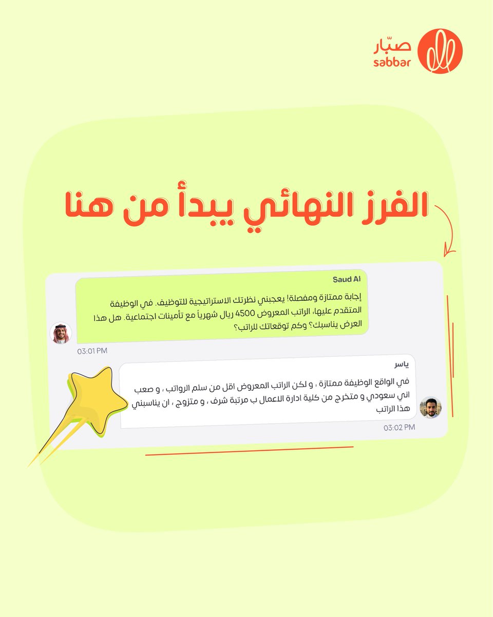 الشركات تاخذ حوالي أسبوعين لفرز المتقدمين للوظيفة ⏳
عشان كذا خلك مستعد لأي مقابلة من سعود لانها الفرز الأولي للمتقدمين من الشركة🎯

تصفح الوظائف وقدّم الآن🚀
onelink.to/efahdv

#وظائف #توظيف #صبّار #وظيفة #صبار