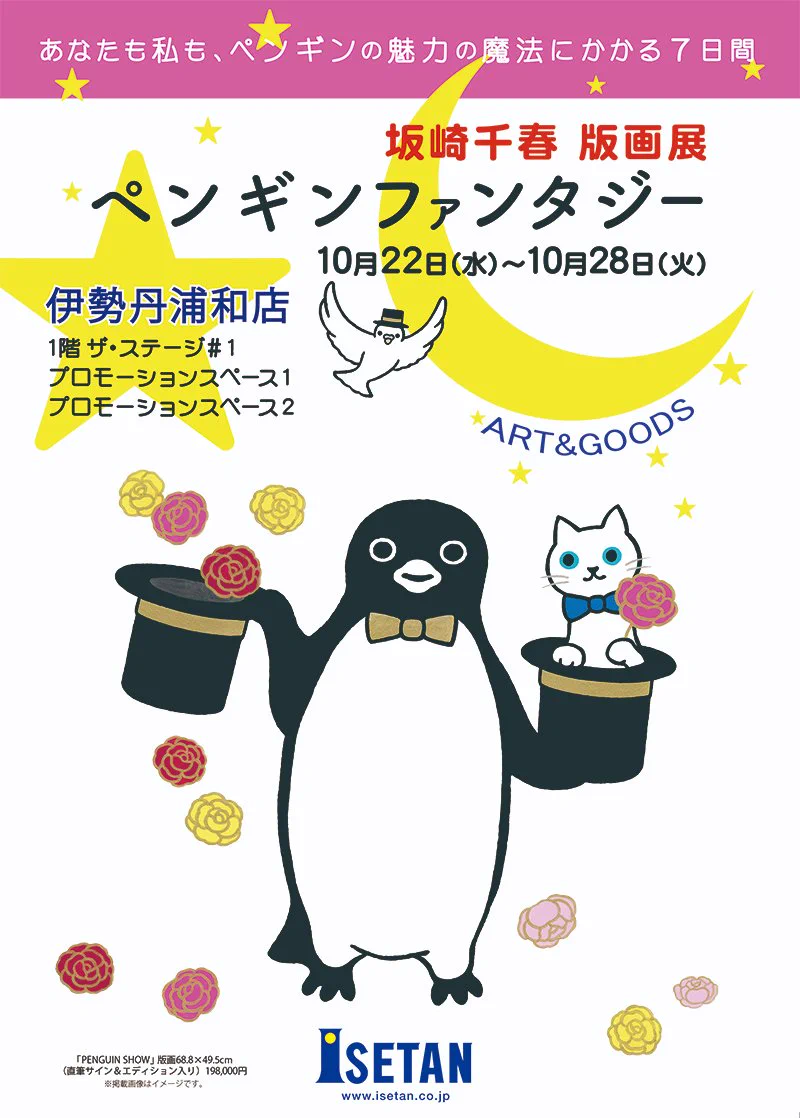 さかざきちはる@PENGUIN MUSIUM和多屋別荘_嬉野温泉 (@46963chiharu) / X