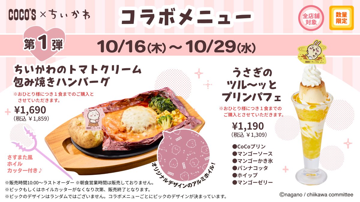 ちいかわ☆お役立ちインフォ on X