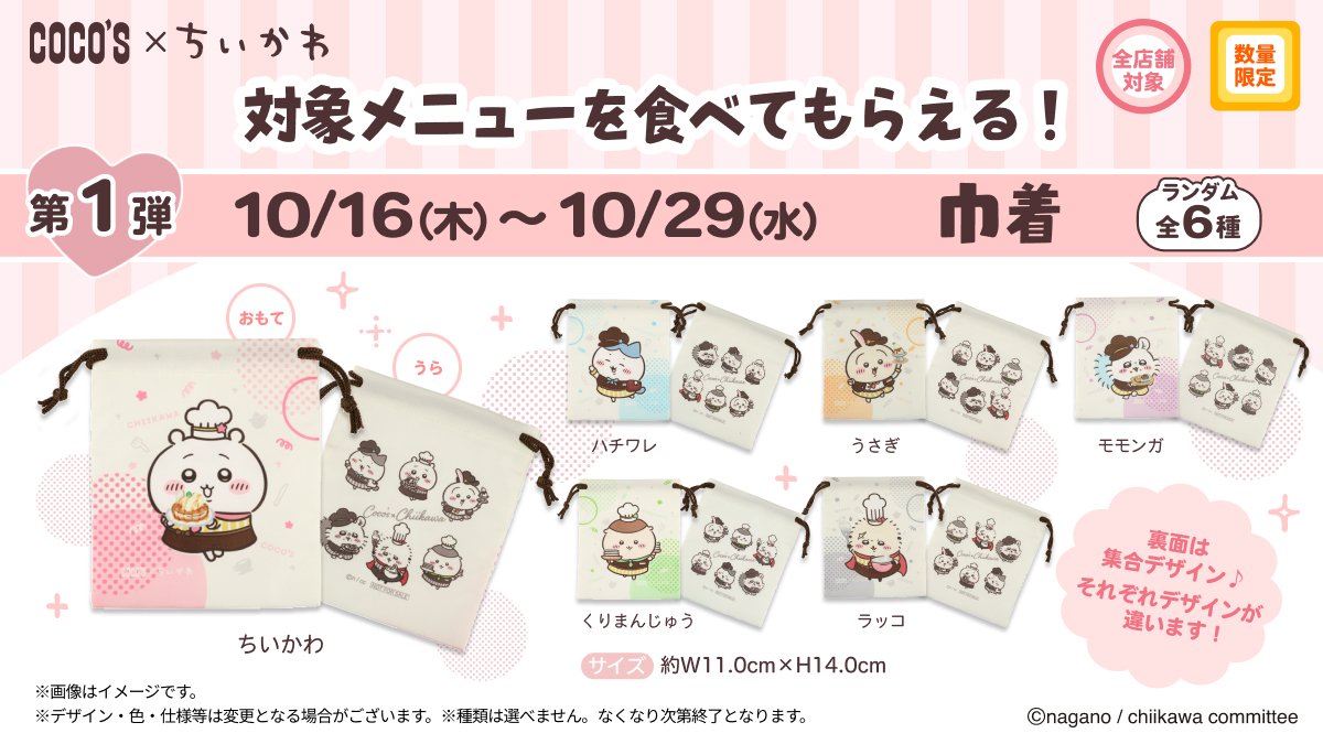 ちいかわ☆お役立ちインフォ on X