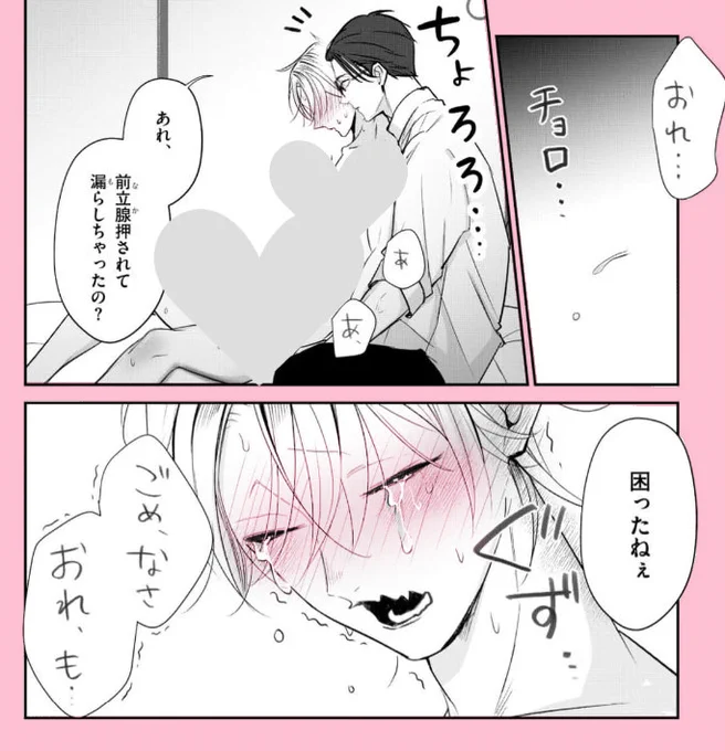 ぐずぐずに泣かされちゃうタカヤくん

(『夜明けがいちばん暗い』)

ーーーーーーー
✨【電子コミック大賞2026】 エントリー中❣️✨
ご投票いただけたらめちゃくちゃ嬉しいです😭🙏https://t.co/ZoCD2zWLij 
(ログインなし・1clickで投票できます🗳️💕) 