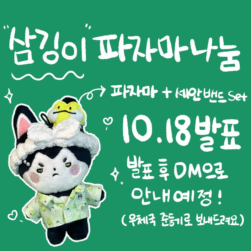 #RT 추첨을 통해 삼깅이 파자마 세트를 드려요!

더 추워지기 전에 파자마 나눔을 완료하려고 합니다🤤 총 2분께 보내드려요!

조건 : 로보 유튜브 혹은 치지직 멤버십 회원
당첨 발표 : 10월 18일 시간 미정

양도, 재판매 금지