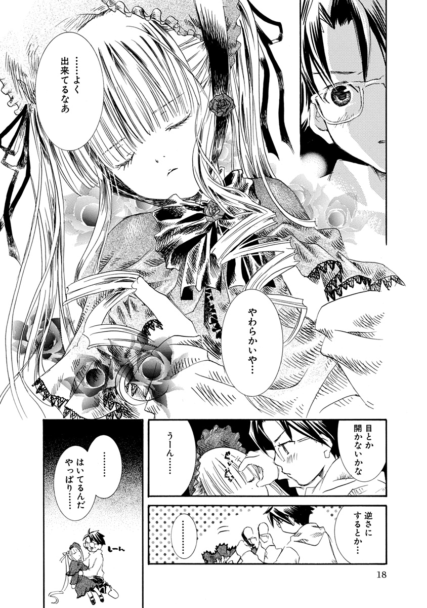 ローゼンメイデン第1話(4/7)
#人形の日
#漫画が読めるハッシュタグ 
#ローゼンメイデン 