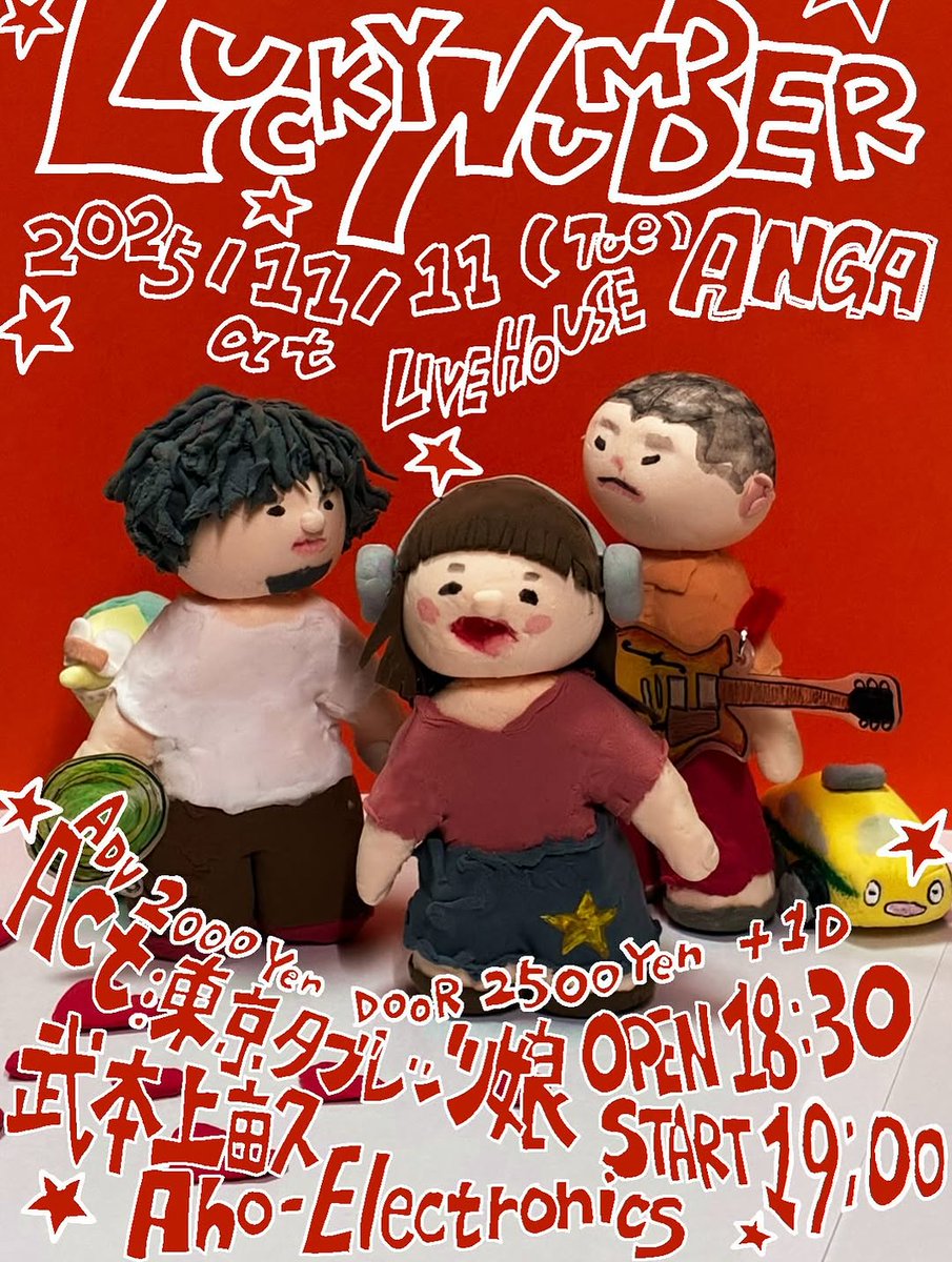 AhoElectronics's tweet photo. 🤞タイテ解禁🤞

2025.11.11 (Tue.)
東京タブレッツ娘 presents
『LUCKY NUMBER』

📍 千葉ANGA
🕒️ OPEN 18:30 / START 19:00
🎟️ ADV. ¥2,000- / DOOR. ¥2,500- (各+1D)

w/
東京タブレッツ娘
武本上畝

チケットのお取り置きは各出演者もしくはこちらのリンクまで🤪
https://t.co/wgRoDTqJ5M https://t.co/ZiHGNZzjOD