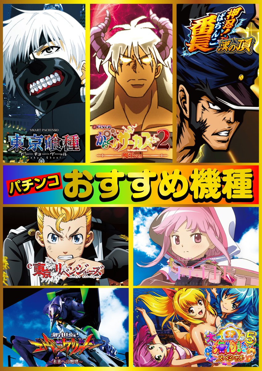 パチスロ必勝ガイド攻略本　東京リベンジャーズ　東京喰種　ブルーロック パチスロ必勝ガイド攻略本 東京リベンジャーズ 東京喰種 ブルー