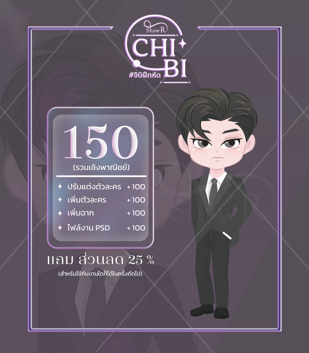 ShawRcha's tweet photo. #จิบิฝึกหัด ลำดับที่ 3 💼

นักธุรกิจหนุ่ม 

- - - 
ราคา : 150.- (รวมเชิงพาณิชย์ / ได้สองเวอร์ชัน) 
ไฟล์ : JPG / PNG 
ขนาด : A5 / 350 DPI
 - - - 

หมายเหตุ : ภาพด้านซ้ายจะเป็นเวอร์ชันปรับปรุงของภาพด้านขวา มีการปรับสัดส่วนลำตัว และทรงผมค่ะ

#จิบิ #จิบิสำเร็จรูป https://t.co/Z0Nkm3zQUF