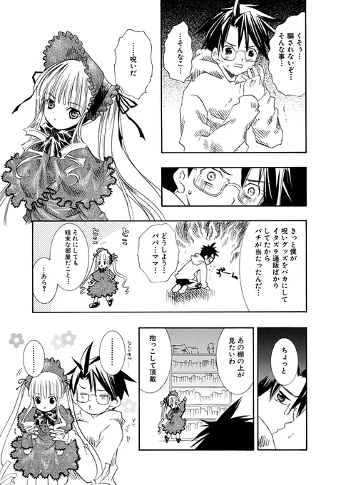 ローゼンメイデン第1話(6/7)
#人形の日
#漫画が読めるハッシュタグ 
#ローゼンメイデン 