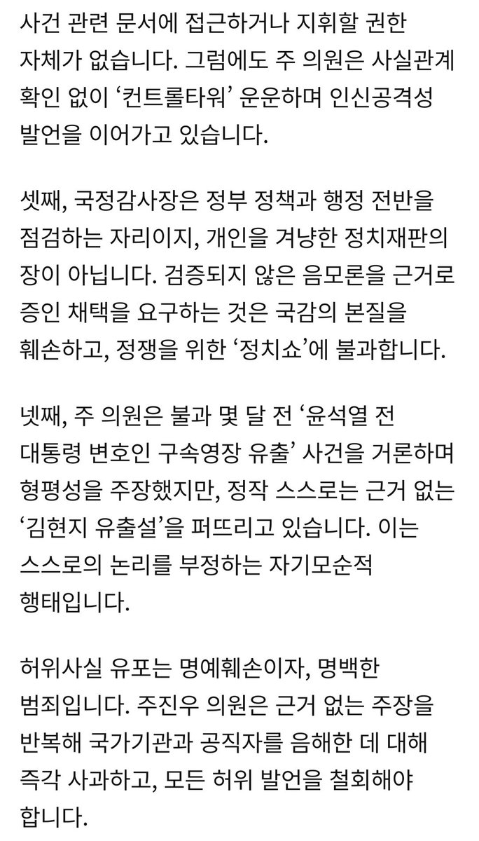 [민주당의 해명 입장문은 암호문, 해독해 드린다]
 
나는 오늘 김현지 보좌관이 김용 부원장의 변호인과 접촉한 의혹을 제기했다.
 
민주당 백승아 의원의 서면 브리핑이 나왔다. 기자들 직접 질문은 회피했다.
 
암호문이다. 해독해 드린다.
 
첫째, 백승아 의원은 내 주장이 “공식 절차를 통해