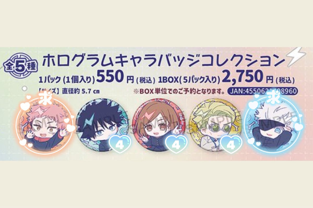 【交換 譲渡】呪術廻戦 ぱすてるぽっぷ ホログラムキャラバッジコレクション 缶バッジ

譲　伏黒、釘崎、七海 各4点

求　同種 虎杖、五条
または定価(+送料)

4BOX予約済み。
郵送、または手渡し※固定参照
検索からでもお気軽にお声掛けください🍀