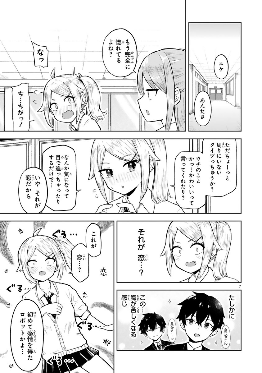 2/8) 」くまちよ COMICメテオにて読切掲載してますの漫画