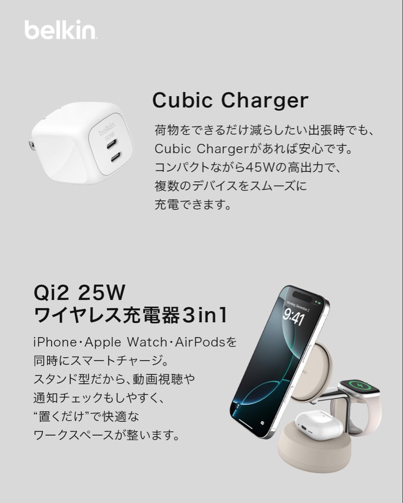 Belkin Japan（ベルキン） (@Belkin_JP) / Posts / X
