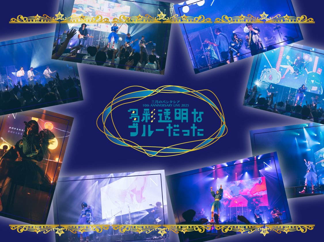 三月のパンタシア 青春なんていらないわ 直筆サイン入り ポートレート 三月のパンタシア 青春なんていらないわ 直筆サイン入り ポートレート