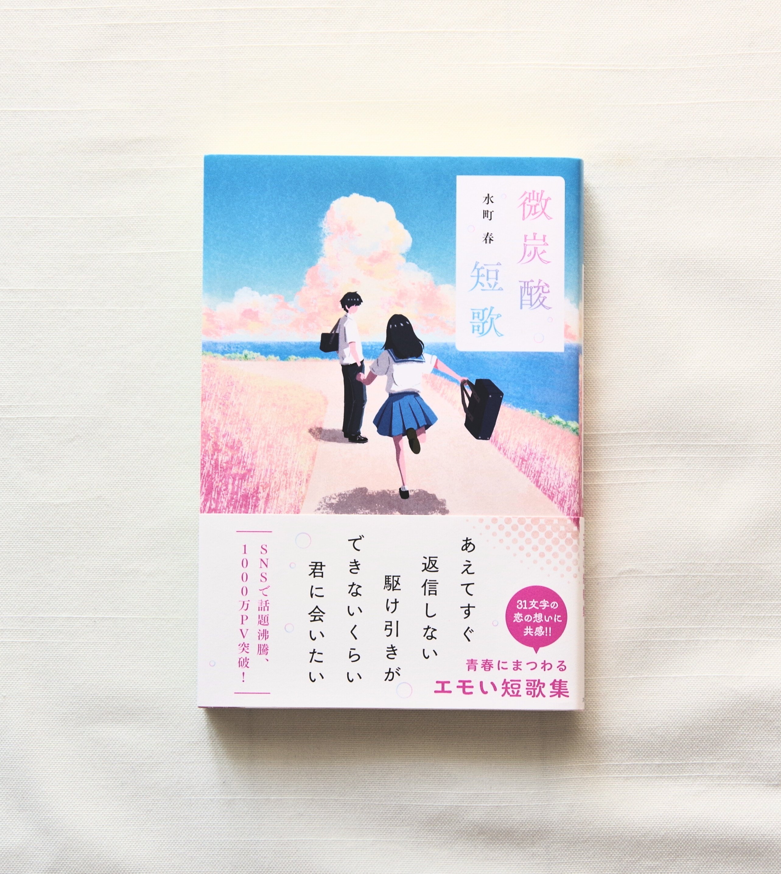 コクーン詩歌集の原画 コクーン詩歌集の原画 SHA inc. | . From the archive: NHK