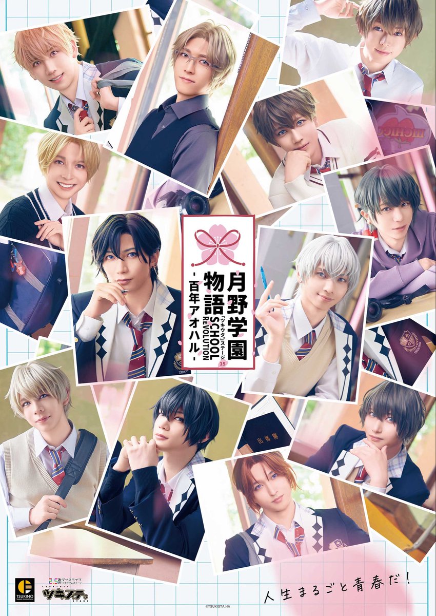 先日
「ツキステ。」第15幕『SCHOOL REVOLUTION 月野学園物語 -百年アオハル-』

ゲネプロ観劇させていただきました✨️🙏

すんごい
アオハル眩しい
アイドル成分もガッツリ浴びてきました🎶

キラキラだったぁ🤩

#ツキステ。