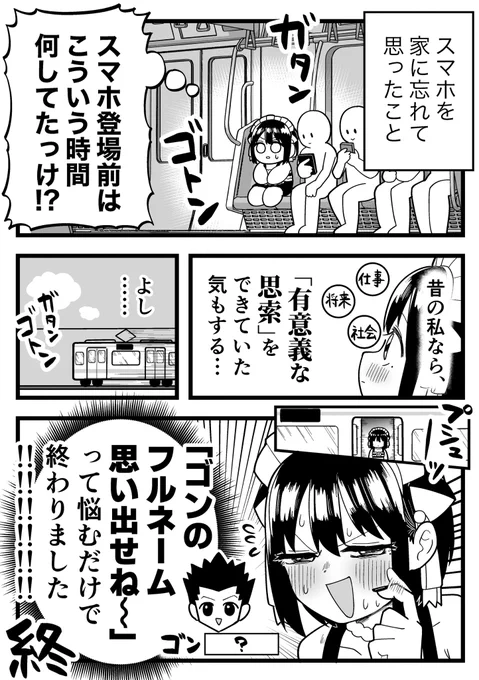 スマホ登場前って空き時間に何してた??? 