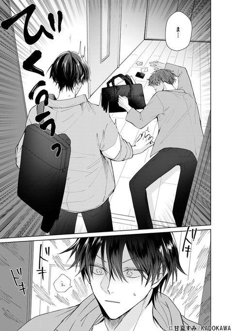 ちるちる内で試し読みできます！👍 『やめないで、茶山くん』 災難