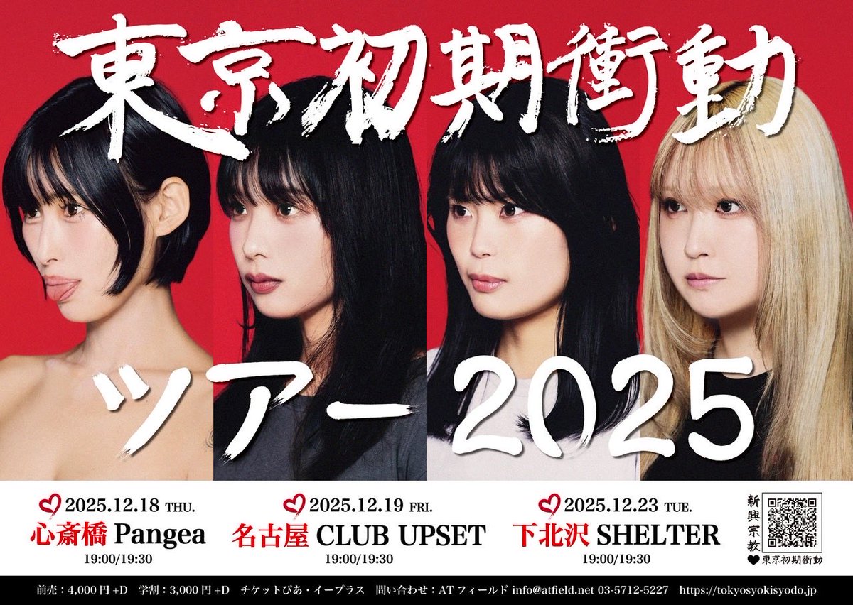 東京初期衝動 ポスター プリクラ / かほ なお しいな まれ 東京初期衝動 ポスター プリクラ / かほ なお しいな まれ - メルカリ