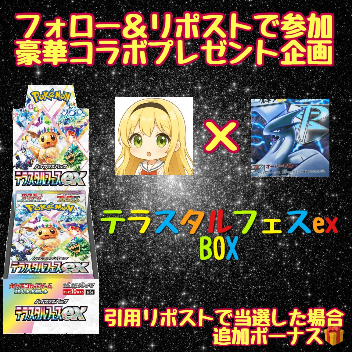 短期間コラボプレ企画🎁🎉

週末には締め切って抽選✨

テラスタルフェスBOXをプレゼント🔥

ざきさん(<a href="/9LbKBnCPisPgjIa/">ざき</a> )
をフォロー＆こちらをリポストで参加✨

更に『引用も有り当選』は
追加で🎁品増やしてくれます🤭

あたるってぃー使用し私が抽選もします🫡✨