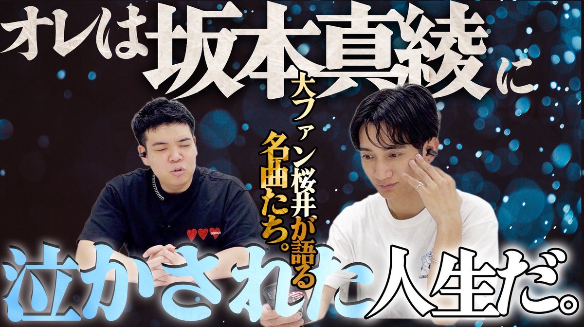 mst44's tweet image. 真綾さんファンからのリクエストもあり…
超個人的な曲への思い出を語りました🫶
【神曲】涙。人生に寄り添う坂本真綾の楽曲たち【30周年ベストアルバム記念】
youtu.be/52OOZyNqpf4
#坂本真綾 #maaya_30th