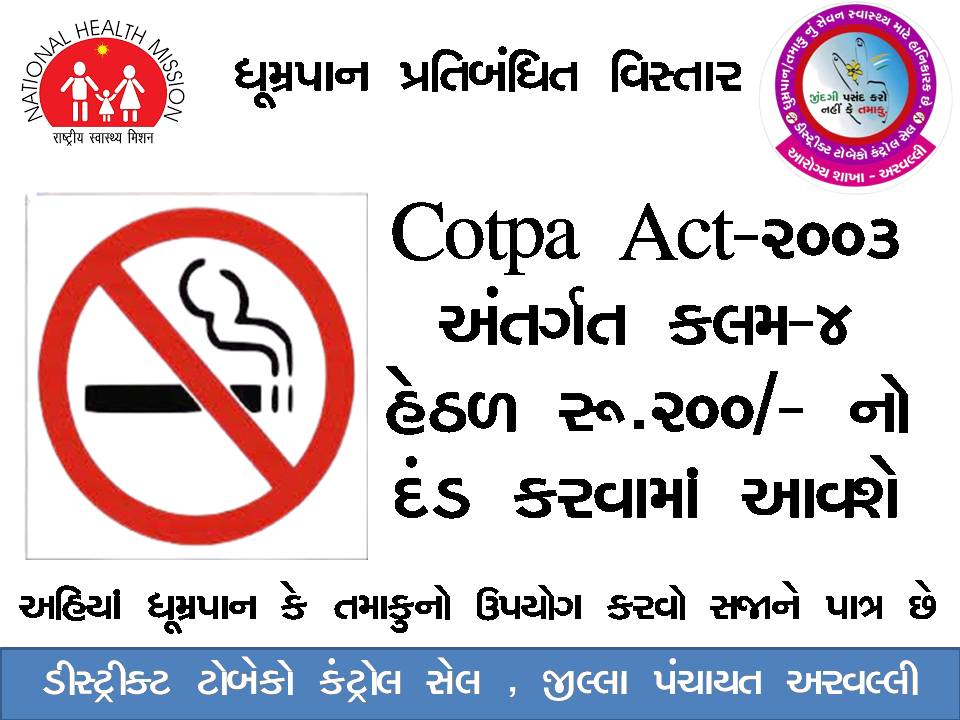 HealthIdsp's tweet photo. ધૂમ્રપાન પ્રતિબંધિત વિસ્તાર 

અરવલ્લી જિલ્લા પંચાયત, મોડાસા પરિસરમાં આરોગ્ય વિભાગ દ્વારા ધ્રુમપાન પ્રતિબંધિત વિસ્તારના સ્ટીકર લગાવી IEC પ્રવૃતિ હાથ ધરવામાં આવી. 
@CollectorArv
@DdoArvalli  
@NHMGujarat
@CdhoArvalli  
@dmoarvalli
@IecArvalli https://t.co/fDQNzsn8Mh