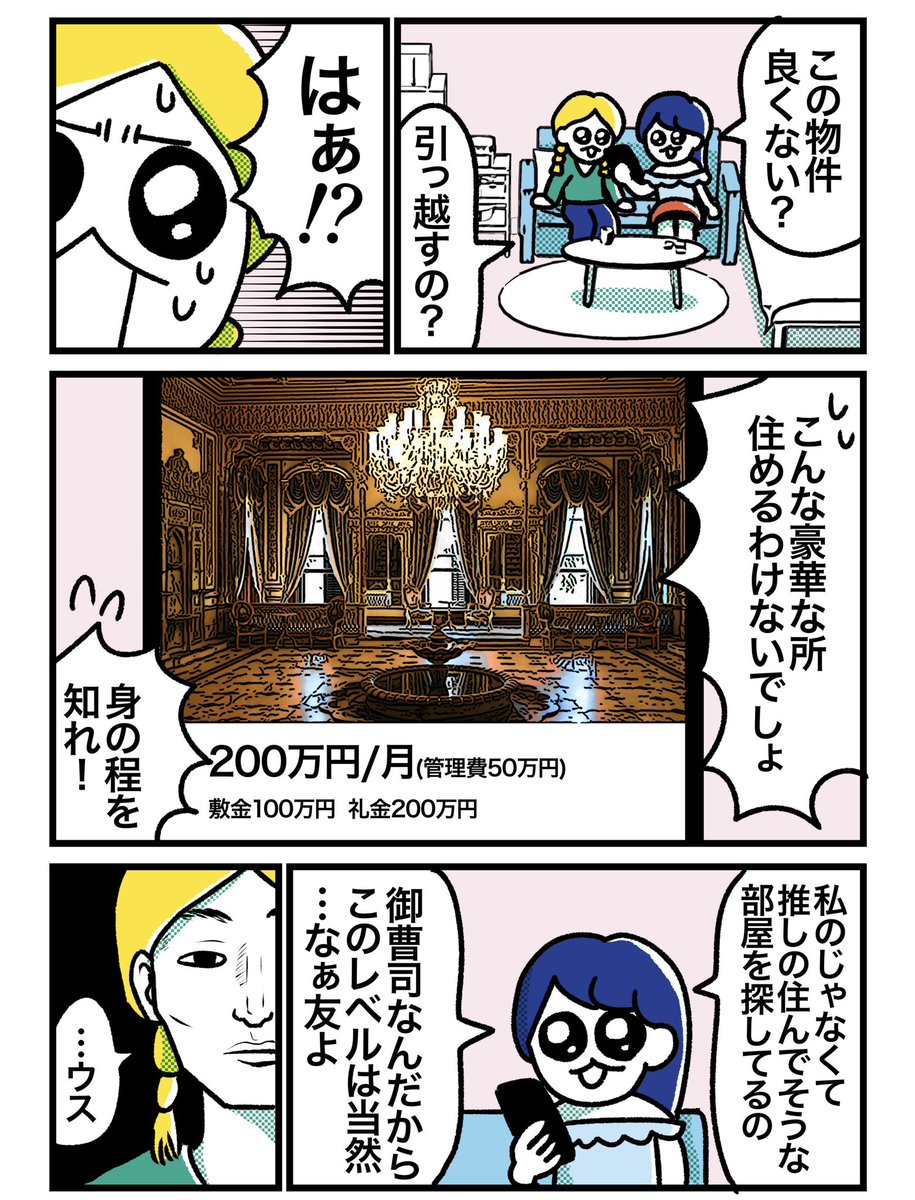 【夢女子図鑑19】

推しが住んでそうな物件を探してる人 