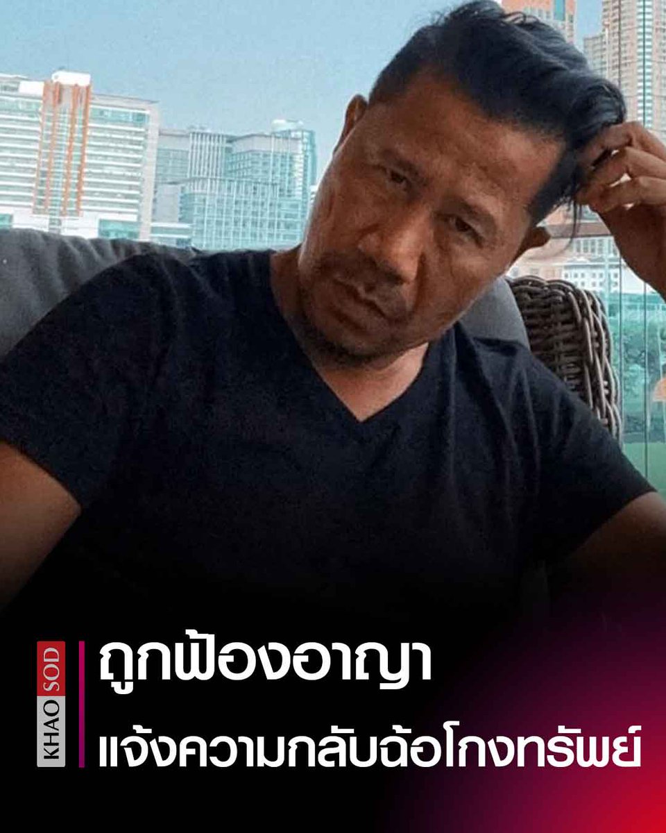 KhaosodOnline's tweet photo. ต้อม ยุทธเลิศ ถูก Be On Cloud ฟ้อง - แจ้งความกลับ ร่วมกันฉ้อโกงทรัพย์!!
...
ผู้กำกับคนดัง ต้อม ยุทธเลิศ สิปปภาค ที่ตอนนี้กำลังเป็นประเด็นให้ติดตาม กับดราม่าลิขสิทธิ์บุปผาราตรี กรณีที่ค่าย Be On Cloud จะนำชื่อและเค้าโครงเรื่องมาทำภาพยนตร์ แต่เกิดการโต้แย้งกับกัน
.
โดยมีการอ้างว่าไม่เคยอนุญาตให้ทำภาคต่อ อย่างไรก็ตาม ฝั่ง Be On Cloud โดย ปอนด์ กฤษดา ยืนยันว่าได้จ่ายค่าลิขสิทธิ์ถูกต้องตามกฎหมาย จนมีการฟ้องร้องต่อกันตามที่เคยเสนอข่าว
.
ล่าสุด ต้อม ยุทธเลิศ โพสต์หมายศาล มี Be On Cloud เป็นโจทก์ฟ้อง และมีกำหนดนัดไต่สวนมูลฟ้อง วันที่ 22 ธันวาคม 2568 พร้อมกับมีข้อความว่า “กูถือว่าหมายศาลนี้แสดงเจตนาต้องการปิดปากให้กูเงียบ ให้กูกลัว
.
หรือไม่ก็ฟ้องเอาไว้ต่อรองไกล่เกลี่ยในกรณีที่กูเกิดคิดจะฟ้องกลับ — ถ้าคิดแบบนั้น พวกมันถือว่าคิดผิดมหันต์ —เรื่องที่พวกมันจะถูก คงมีอยู่เรื่องเดียวคือ “พวกมันเล่นถูกคนละ”

วันนี้ เปิดWar รับคำท้า ถือว่าพวกมึงเปิดก่อน—พรุ่งนี้ กูจะไปร้องทุกข์เอาผิด #ลุงพล เอ้ย ลุงพิง กับ Boss ปอนด์ 4 ข้อหา — นักข่าวท่านใดอยากได้รายละเอียด *พรุ่งนี้เจอกันที่ สถานีตำรวจนครบาลพหลโยธิน บ่าย3  #มาเฟียฮ่องกง 
.
ล่าสุด ราวๆ บ่ายสองโมง วันที่ 15 ต.ค. ต้อม ยุทธเลิศ บุกถึงโรงพัก แจ้งความดำเนินคดีกับ ลุงพิง และ บอสปอนด์ ในข้อหาร่วมกันฉ้อโกงทรัพย์(ลิขสิทธิ์ทางปัญญา)
