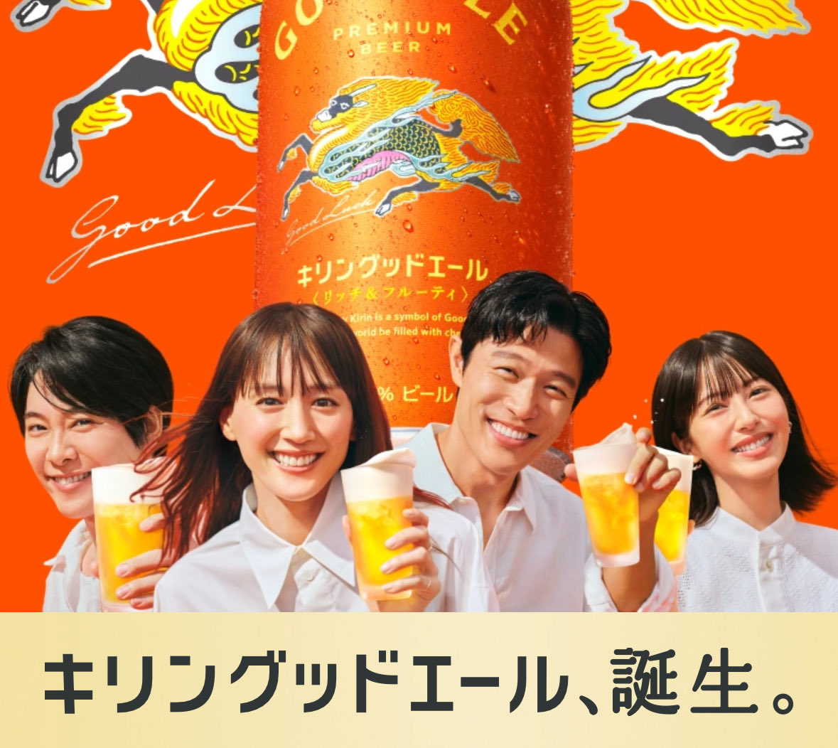 sakoninter_blog's tweet image. キリンビールの新しいビールの広告なんか晴れ風の時と似てるなって思ったけど、
マーケティング的に晴れ風成功だったからそれを踏襲したのかなぁ