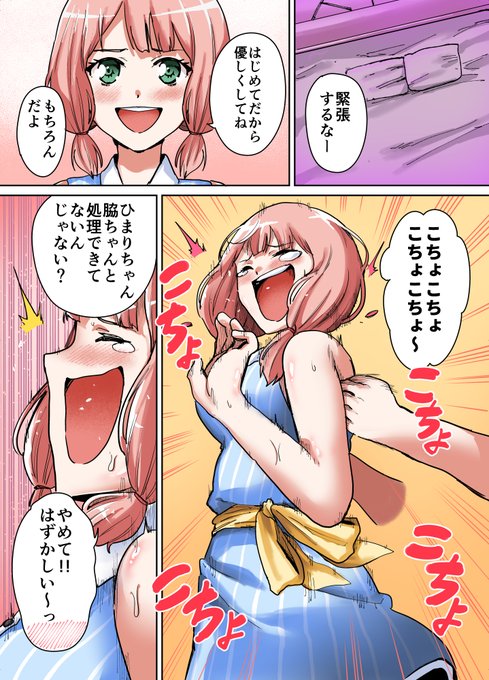くすぐり漫画 バンドリ 上原ひまり 
#くすぐり #バンドリ 