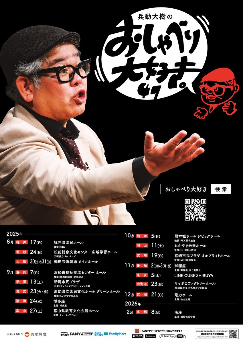 兵動大樹のおしゃべり大好き。【公式】 on X