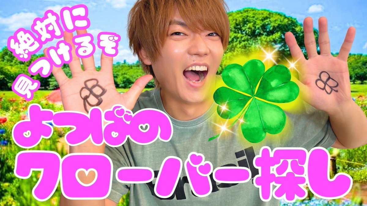 🍀四つ葉のクローバー プレゼント企画🍀

お待たせいたしました…❕
めいちゃんが四つ葉のクローバー探し配信で見つけた、(押し葉にした)＂サイン入り四つ葉のクローバー＂を抽選でプレゼントいたします🎁🫧
┈┈┈┈┈┈┈┈┈┈┈┈┈┈┈┈┈
✍️応募方法
① <a href="/meynico/">めいちゃん（最強）</a> / <a href="/meychan_info/">MEYCHAN Official</a> をフォロー
②