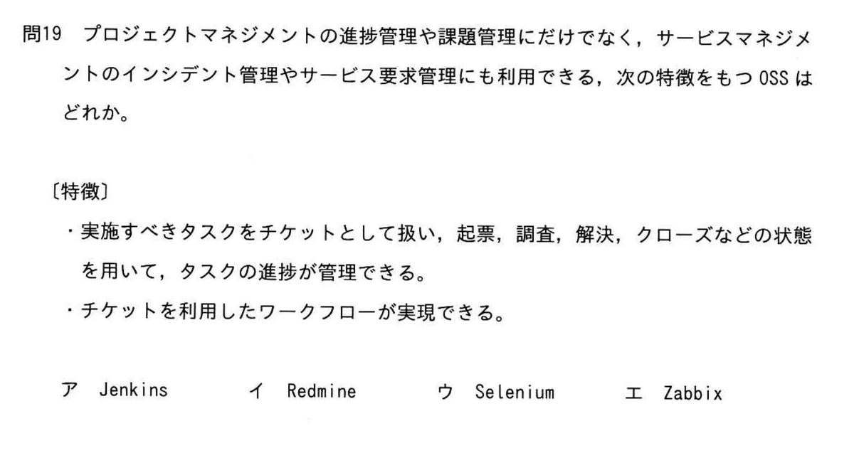 g_maeda's tweet image. 情報処理技術者試験でRedmineに関する出題!(ちょっとうれしい)
10月12日実施の令和7年度秋期試験のプロジェクトマネージャ試験 午前Ⅱ 問19とシステム監査技術者試験 午前Ⅱ 問11。