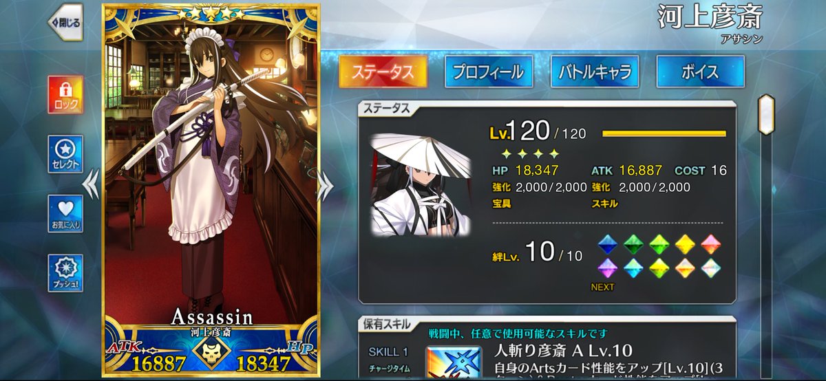 グランドアサシンは君に決めた！