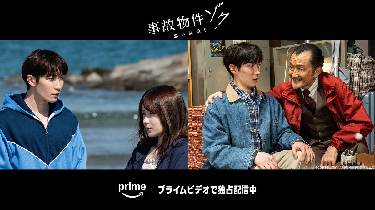 Snow Man 渡辺翔太 主演
映画『事故物件ゾク 恐い間取り』
プライムビデオにて独占配信中🏚
꒦꒷꒦꒷꒦꒷꒦꒷꒦꒷꒦꒷꒦꒷꒦꒷꒦꒷꒦

＼👻ホラー鑑賞のススメ👻／

映画館じゃ恐くて観られないあなたも、
配信なら、自分流で楽しく鑑賞できるかも！？🍿

👥誰かと一緒に！
💡明るい部屋で！