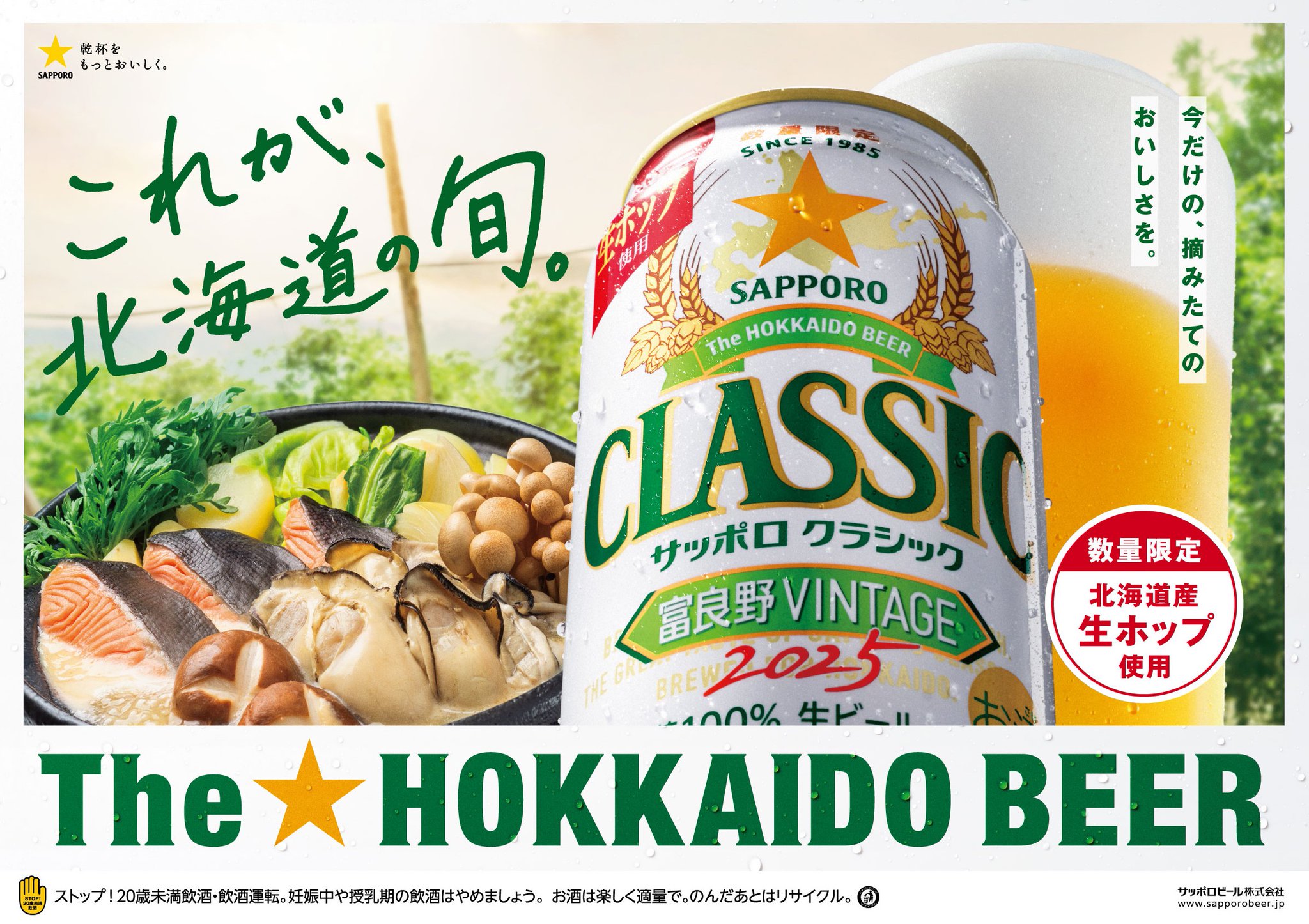 ビール　サーバー　SAPPORO サッポロビール サッポロビール 北海道エリア【公式】 on X: 