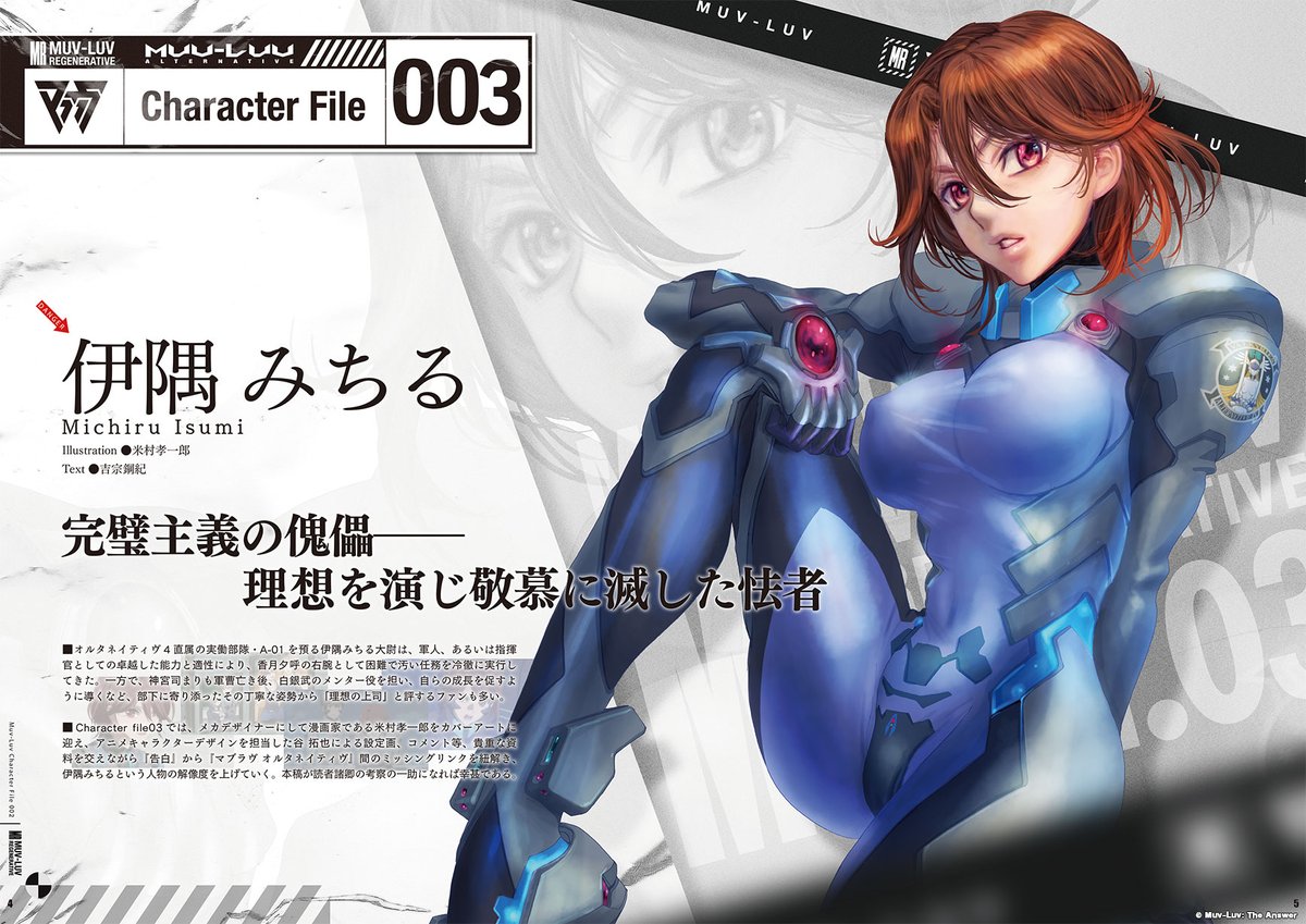 📢各種ダウンロードサイトにて販売中！ 電子書籍『MUV-LUV