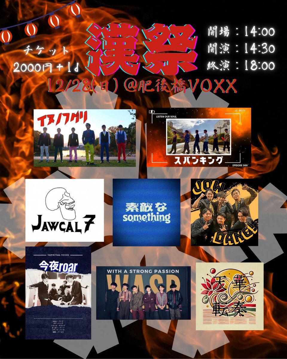 yarou_festival's tweet image. 12/28「漢祭」
出演バンド公開
チケットフォームは後日公開予定