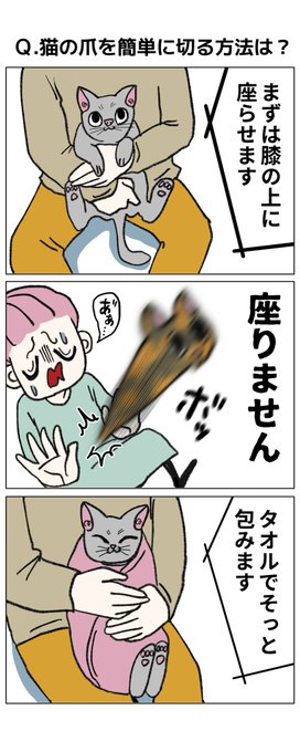 Q,猫の爪を簡単に切る方法は?(2/6) | ゆき蔵//脱サラブロガー さんのマンガ | ツイコミ(仮)