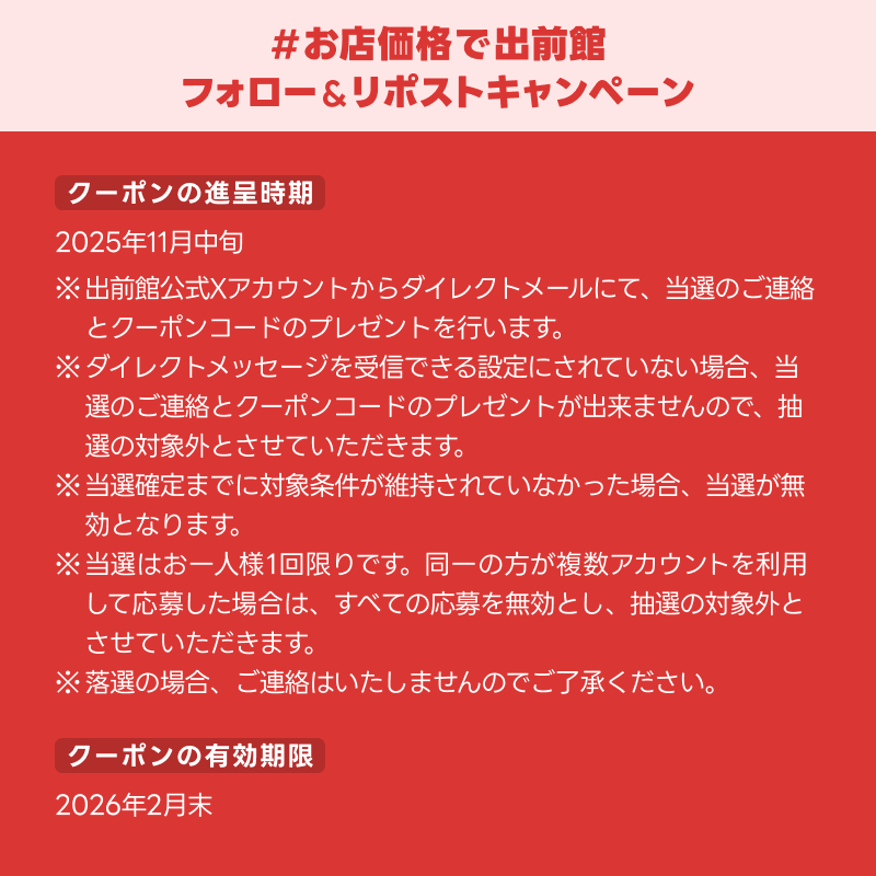 demaecan's tweet photo. \お店価格で出前館/
フォロー&amp;リポストキャンペーン🎉

出前館で使える【10,000円分クーポン】を
抽選で30名様にプレゼント🎁

 1⃣ @demaecan をフォロー
2⃣この投稿をリポスト

出前館なら“お店と同じ価格”で注文可能！🍕

📅10/26(日)23:59まで
 ※キャンペーン規約は画像からご確認ください